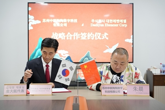 대현에벤에셀-도자가그룹 협업 계약 체결...中 라이브커머스 시장 공략